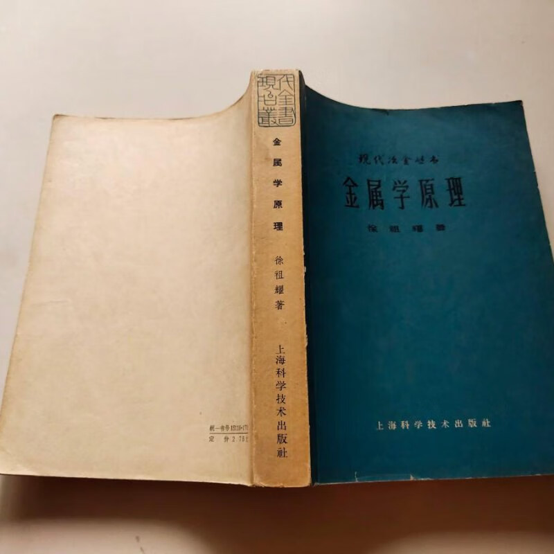 金属学原理(金属学原理pdf)