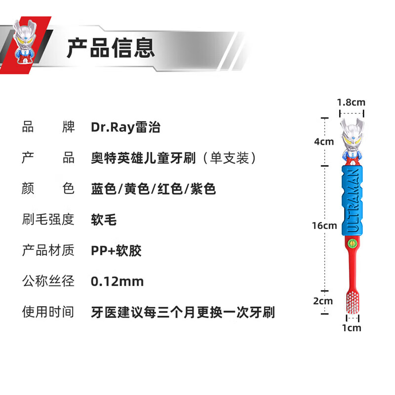 雷治(Dr.RAY)儿童牙刷奥特曼软毛小头卡通牙刷3-12岁儿童细毛牙刷 奥特曼牙刷套装【4支装】4支