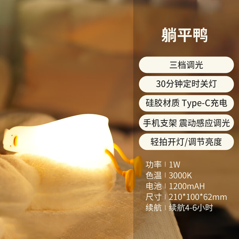 三雄極光【清倉三雄極光led小夜燈兒童臥室床頭護眼伴睡燈可愛硅 躺平鴨1W 其他