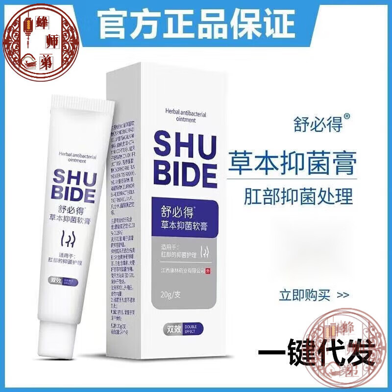 舒必得软膏 官网 肛门瘙痒草本肿胀内外i痔i疮膏 1盒装