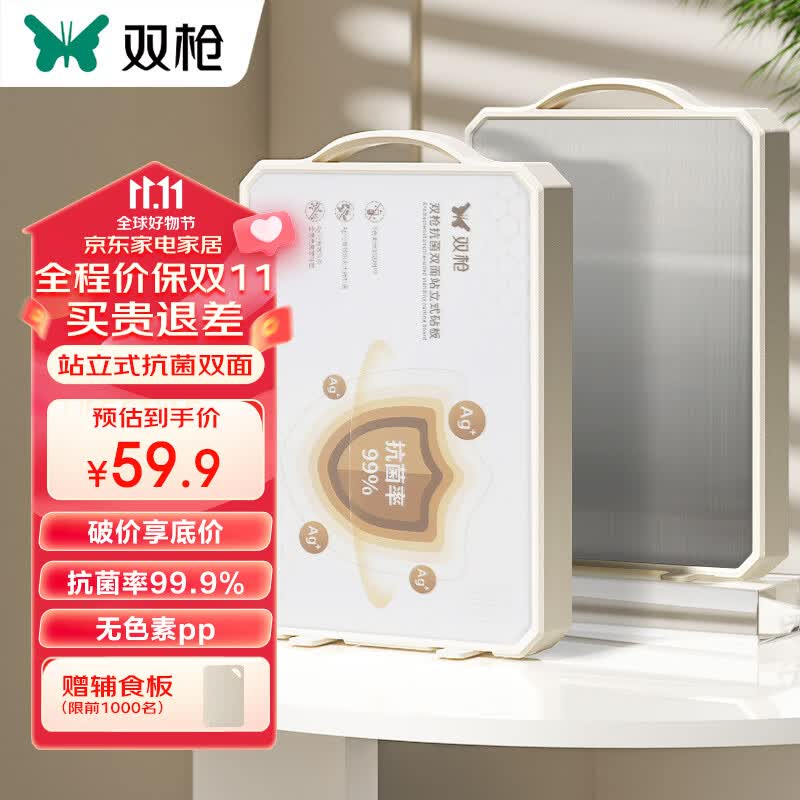双枪（Suncha）304不锈钢+塑料切菜板双面砧板案板面板抗菌pp菜墩防霉42.5*29cm怎么样,好用不?
