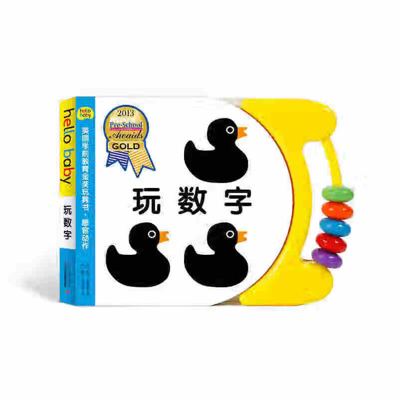 英国学前教育金奖玩具书·感官动作:玩数字(点读版)