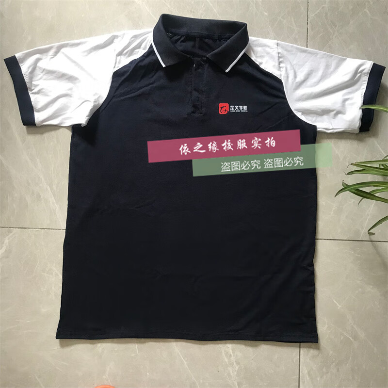 比助龙文学校校徽夏上衣校徽t恤polo衫短袖校服来图班服 加校徽 145