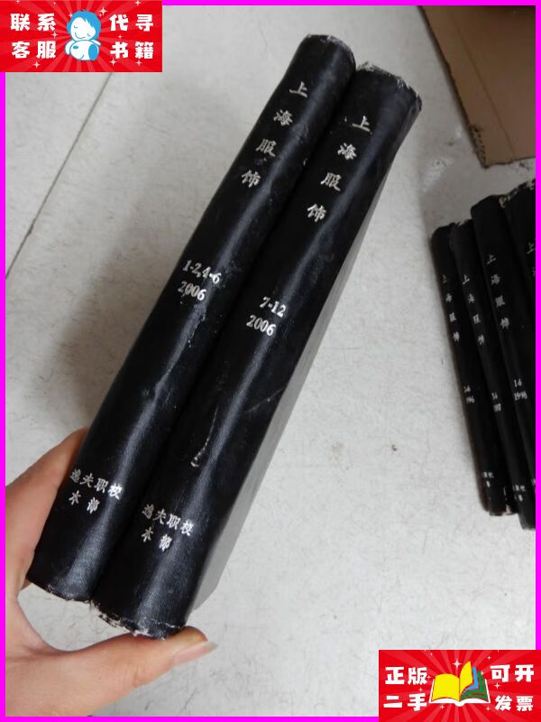 上海服饰 2006年1.2.4.5.6.7.8.9.10.11.12期 月刊11本合售 封面