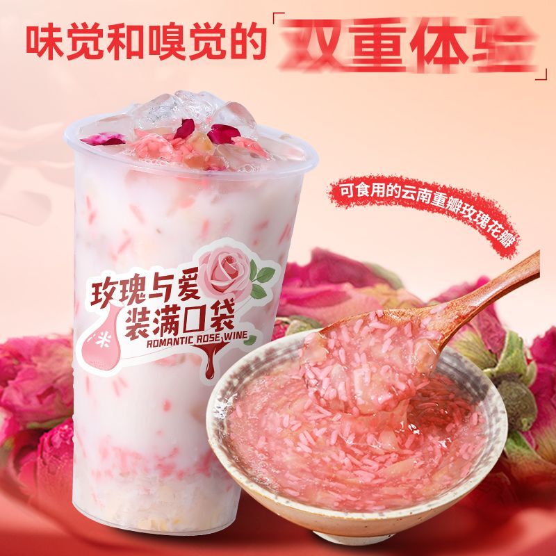 玫瑰酒釀1.2kg醪糟甜米釀醬免煮即食小料奶茶店商用原料櫻桃茶飲 玫瑰米釀果味醬1.2kg