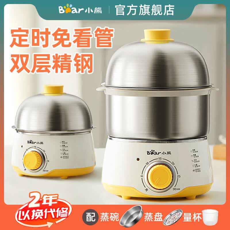 小熊煮蛋器 双层迷你智能定时304不锈钢蒸蛋器煮蛋机蒸蛋机家用早餐神器自动断电 双层 【配蒸碗】ZDQ-A07U1