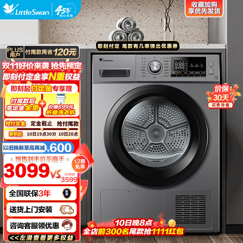 小天鹅（LittleSwan）烘干机 家用热泵式干衣机10公斤紫外线除菌衣干即停除螨除潮 过滤宠物毛发晒被子  TH100VCH03WY怎么样,好用不?