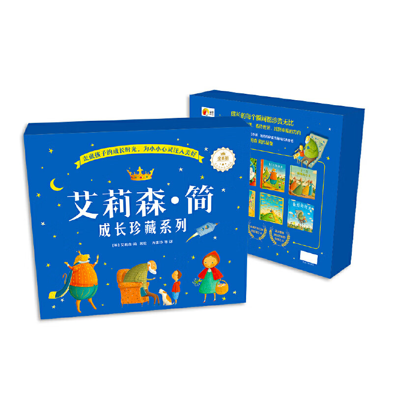 艾莉森·简成长珍藏系列(全8册)