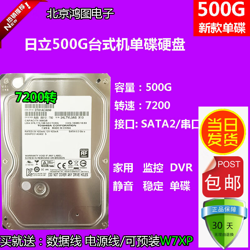 希捷（Seagate）新款500G机械硬盘台式机500G监控硬盘7200转垂直静音 拆机新款日立/三星500G监控存储 500GB