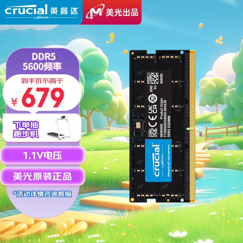 Crucial英睿达 32GB DDR5 5600频率 笔记本内存条 美光原厂颗粒 助力AI