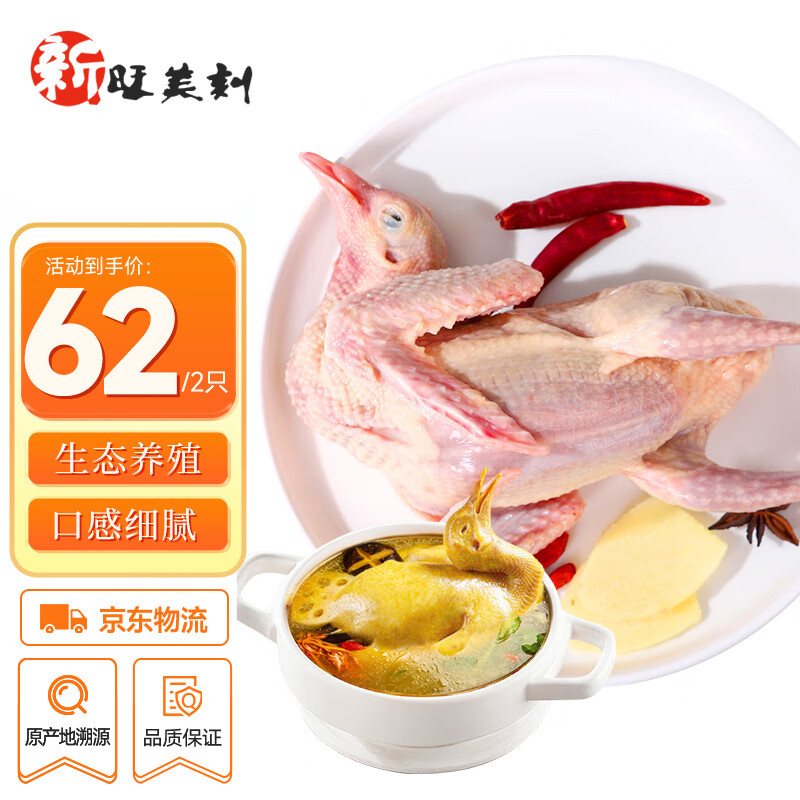 新旺美刻 源头直发  乳鸽350g-400g/2只 独立装 冷冻卤烤鸽子肉煲汤食材