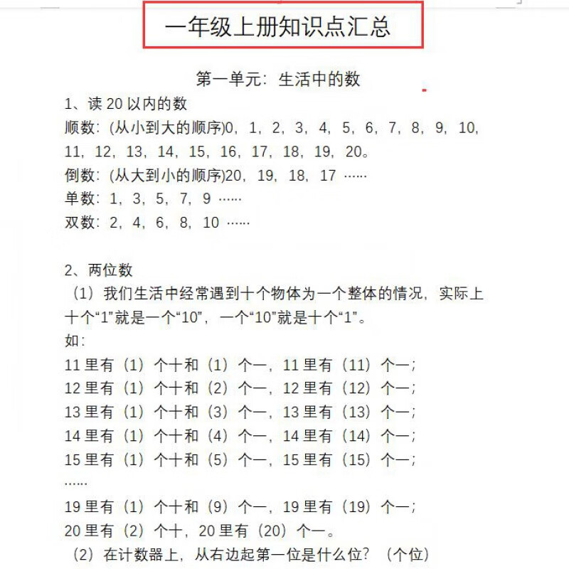 2026全新小学数学知识点汇总北师大版1-6年级小升初复习易错题练习笔记 1-6年知识点汇总(不含练习123页