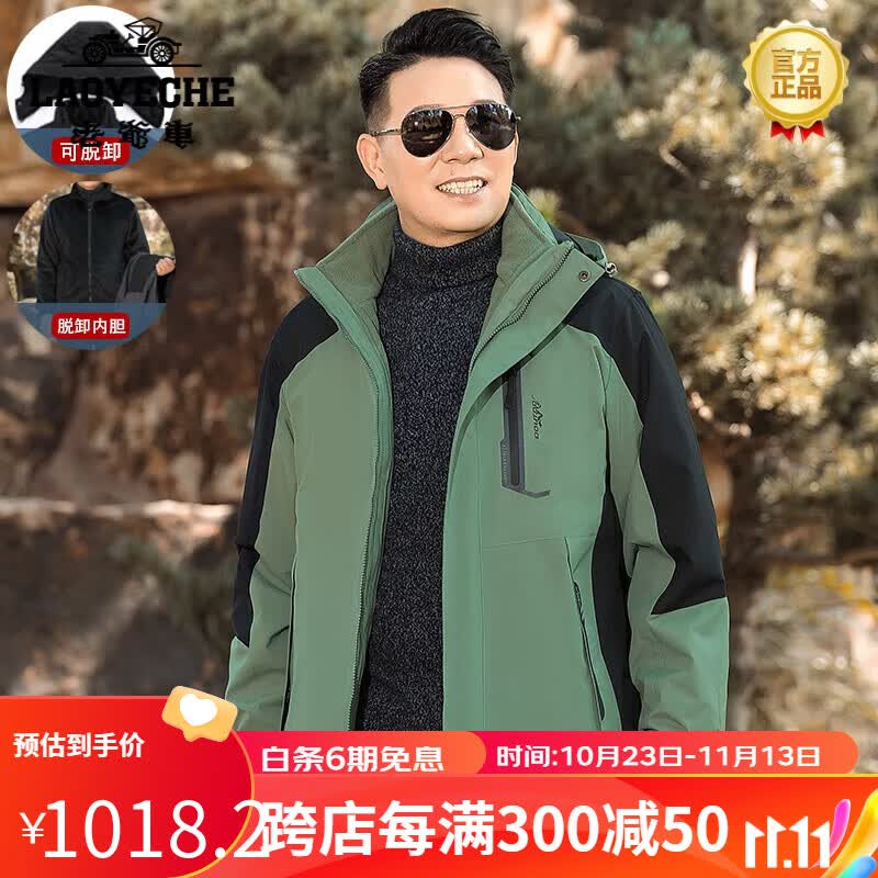老爷车（LAOYECHE）中老年男装爸爸外套春秋款中老年男装户外三合一中年男士外套男 豆绿色三季穿脱卸内胆帽子 170/L(参考体重95-115斤)高性价比高么？