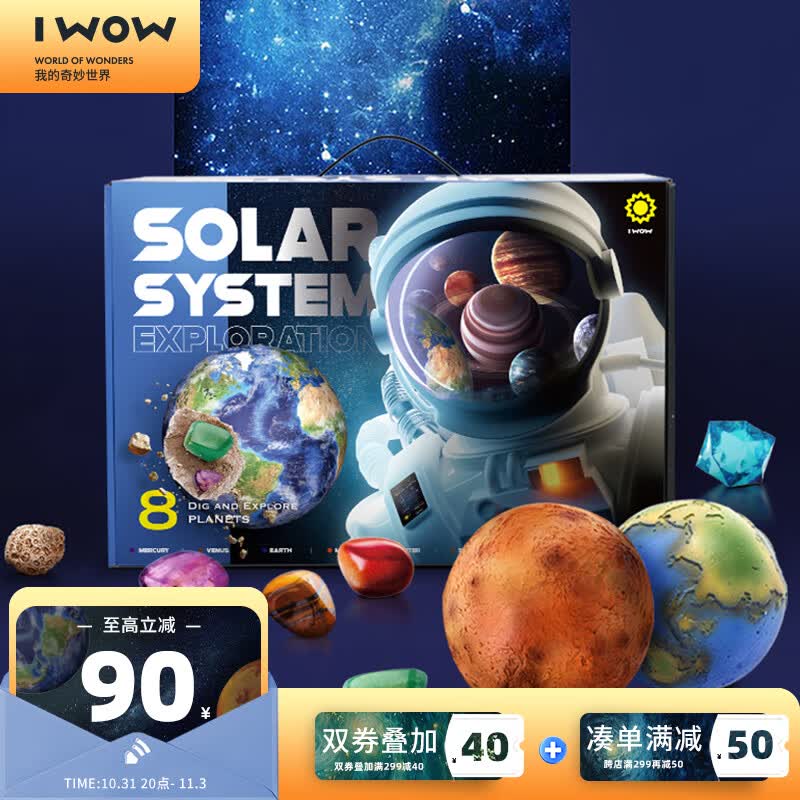 我的奇妙世界（i·wow）儿童玩具太阳八大星球考古挖掘探索玩具男孩女孩儿童生日礼物怎么样,好用不?