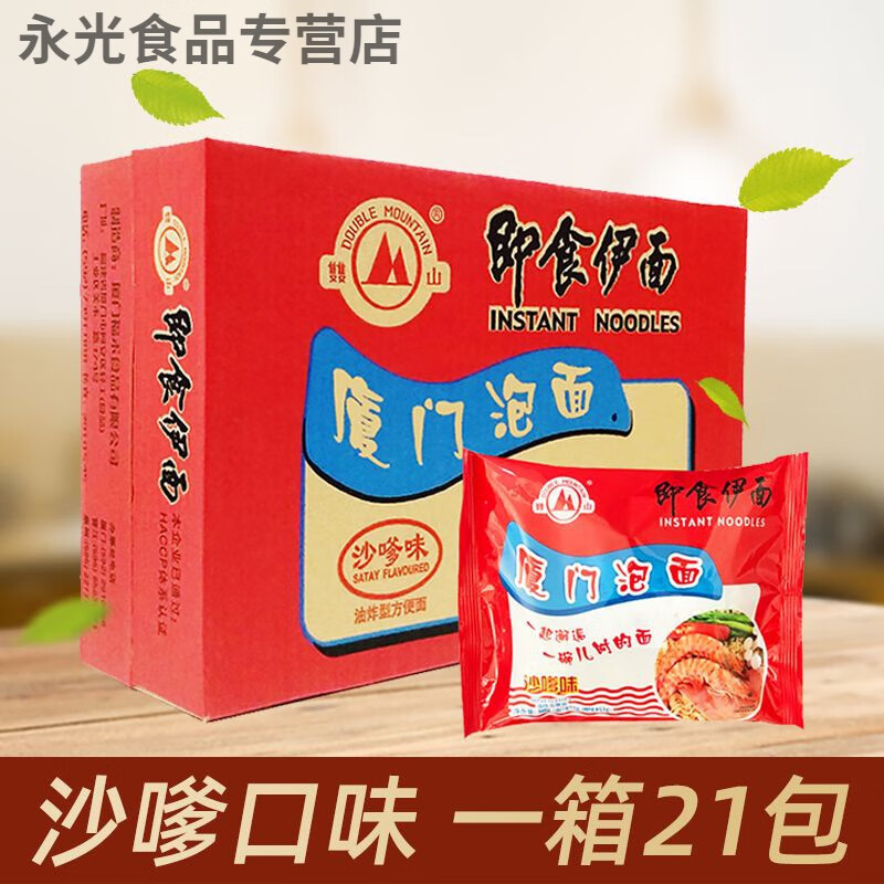 大食袋方便面整箱 廈門泡面即食伊面21袋整箱沙嗲味方便面廈 廈門泡面沙嗲味21包整箱
