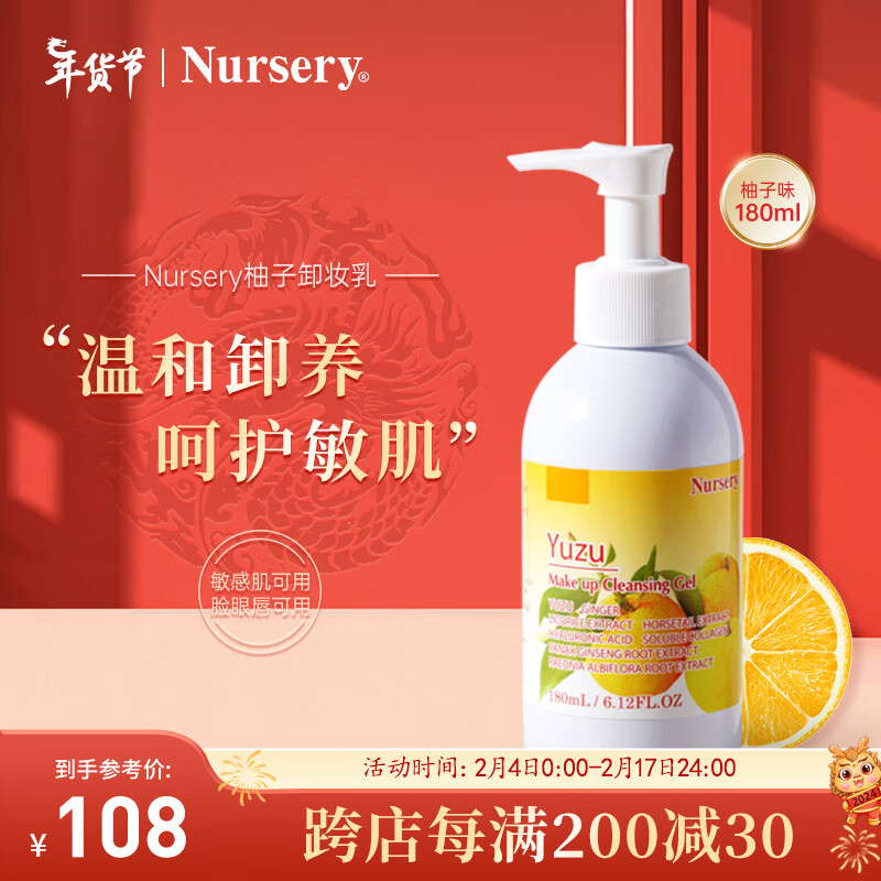 娜斯丽（Nursery）柚子卸妆乳180ml眼唇卸妆液温和敏感肌清洁卸妆