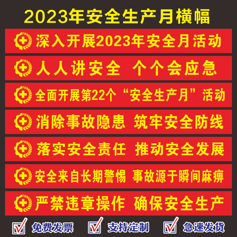 诺度2023年安全月主题横幅条幅消防安全生产月标语条幅横幅安全生产横