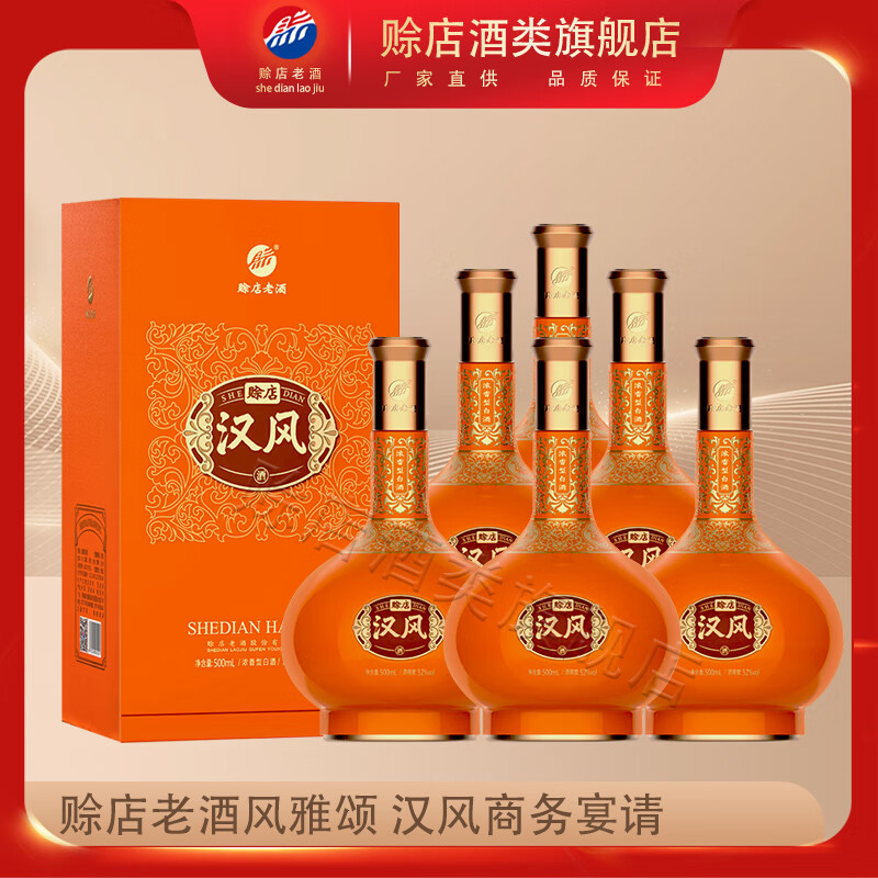 赊店老酒风雅颂 汉风浓香型白酒52度 河南名酒 52度 500ml 6瓶