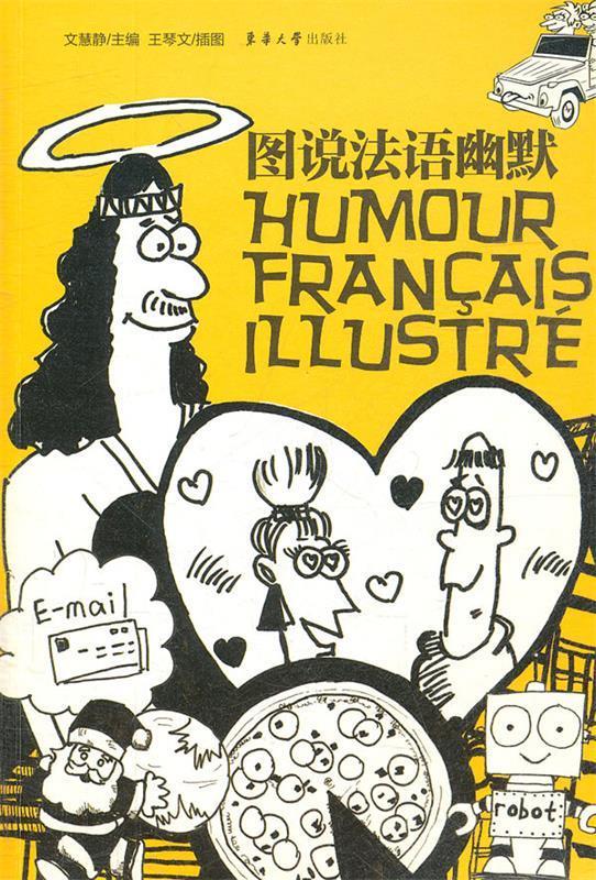 图说法语幽默