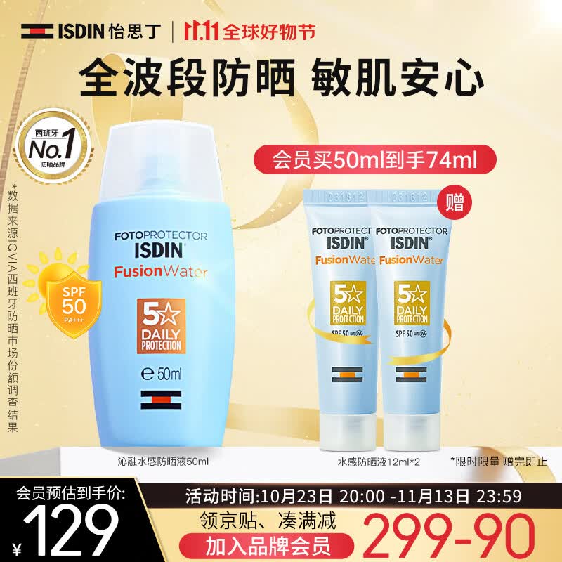 怡思丁（ISDIN）水感防晒霜隔离50mlSPF50+进口紫外线学生女男士防晒户外出行通勤怎么看?
