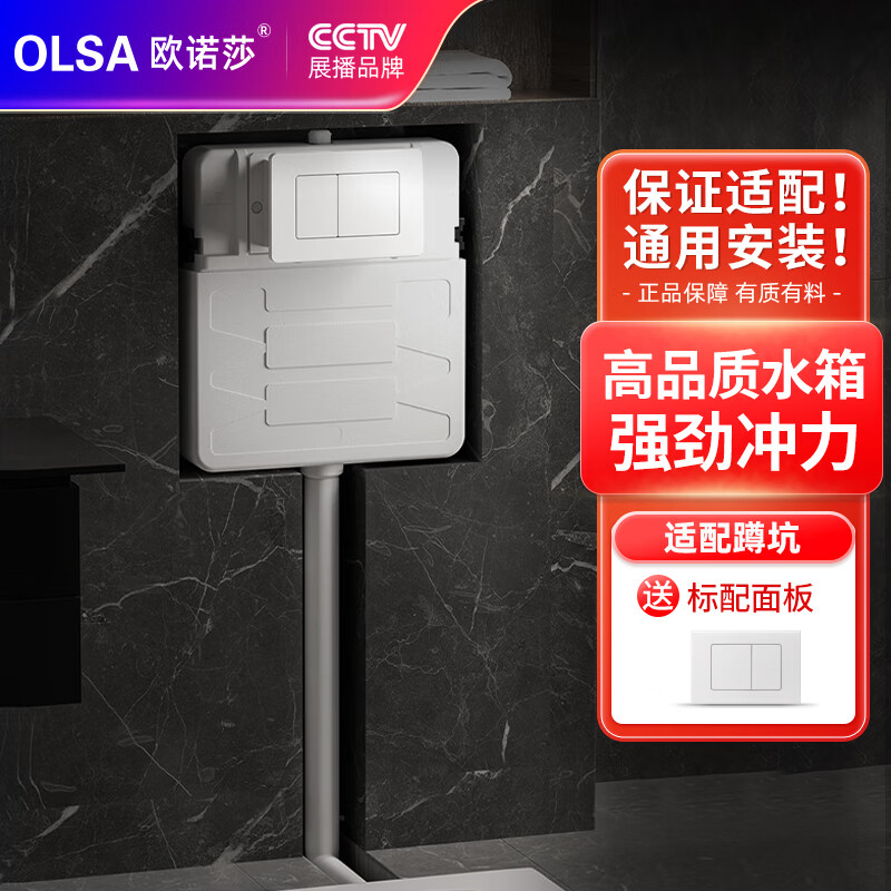 欧诺莎（Olsa） 隐藏式蹲便器冲水箱嵌入式暗装水箱入墙式隐蔽冲便器 配002方形白色面板水箱