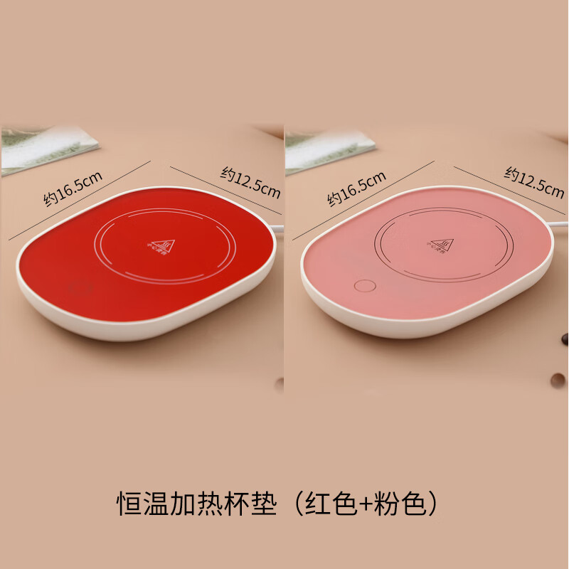 保温底座恒温杯垫加热杯垫55度恒温可调温家用保温暖水 三秒升温恒温杯垫)红色+粉色 京东折扣/优惠券