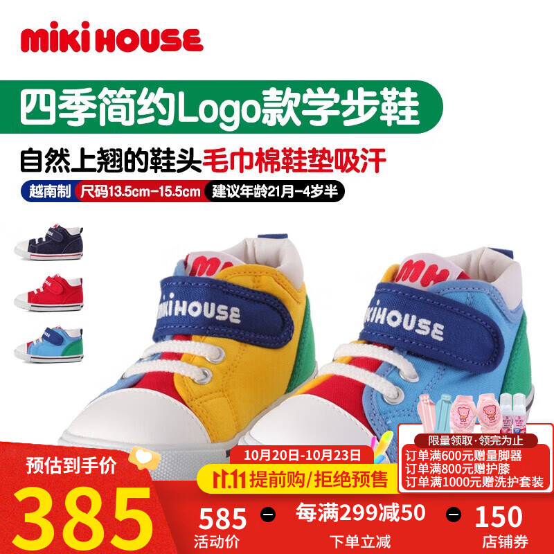 MIKIHOUSE【秒殺4】MIKIHOUSE男女儿童四季款简约二段学步鞋防滑 多色 14.5cm高性价比高么？