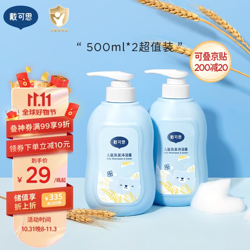 戴·可·思儿童洗发水沐浴露二合一 儿童宝宝洗发沐浴露 两瓶装 500ml*2使用感如何?