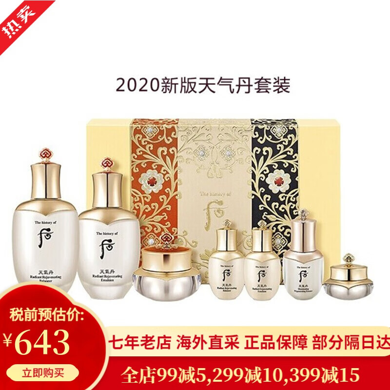 WHOO 后 天气丹花献光彩紧颜七件套礼盒装 (滋养液150ml+25ml+滋养乳110ml+25ml+滋养霜25ml+精华液8ml+眼霜5ml)