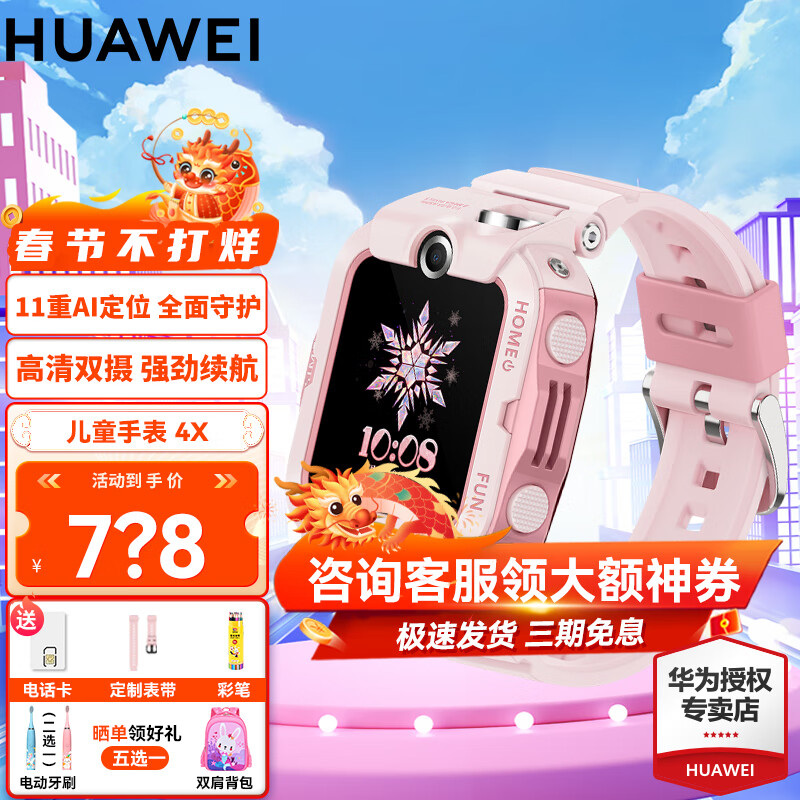 华为（HUAWEI）【新年礼物】华为儿童手表4X电话微信女小孩男学生插卡定位游泳50米防水4G通话智能学习NFC 樱语粉丨屏幕膜+彩笔+电话卡