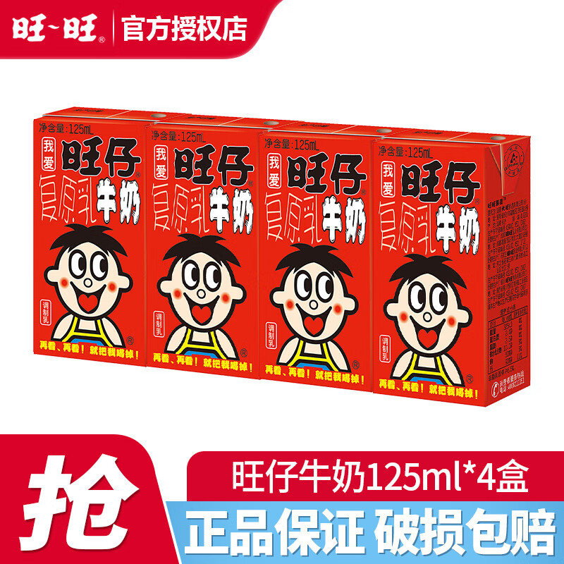 旺旺旺仔牛奶原味125ml/245ml整箱礼盒儿童成长牛奶 节日送礼 125mL*4盒