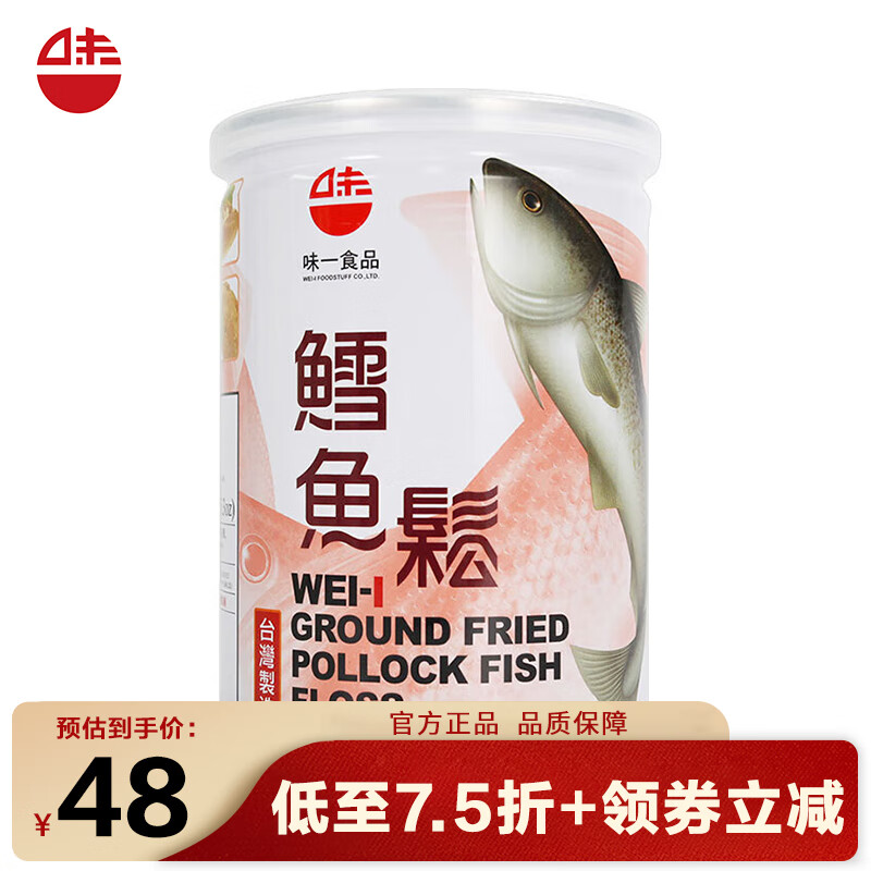 味一肉松鱼肉松 中国台湾儿童肉酥宝宝零食鱼松佐餐（非婴儿)200g 鳕鱼松150g（原味）