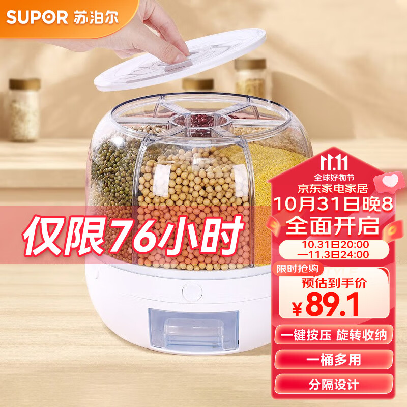 苏泊尔（SUPOR）米桶防虫防潮储米箱旋转按压式出米大容量分格分类五谷杂粮 KGF24AG10使用感如何?