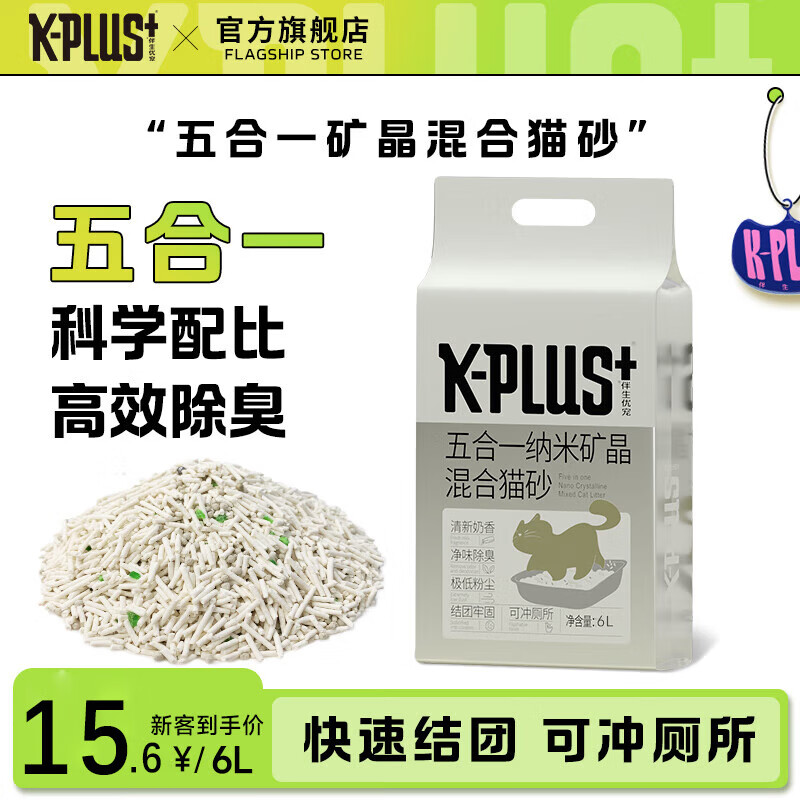 K-PLUS+混合豆腐猫砂原味除臭低尘结团可冲厕所猫咪用品k
