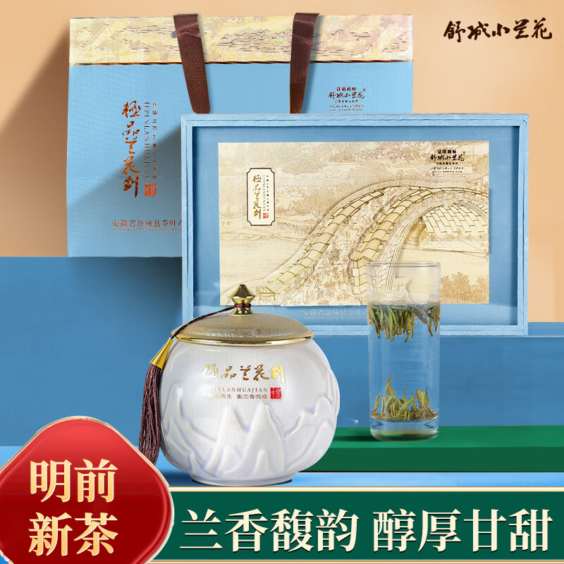 萃隐2024新茶兰花剑明前舒城小兰花绿茶晓天茶礼盒装兰花剑400g 400g