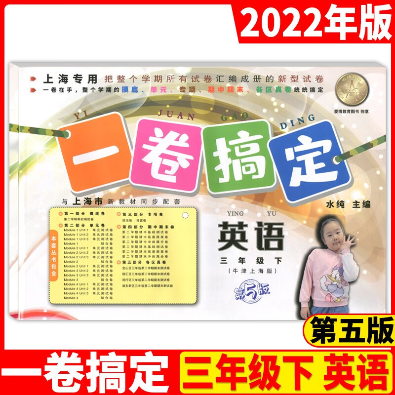一卷搞定三年级下英语n版 3年级下册第二学期 第5版 上海小学牛津英语