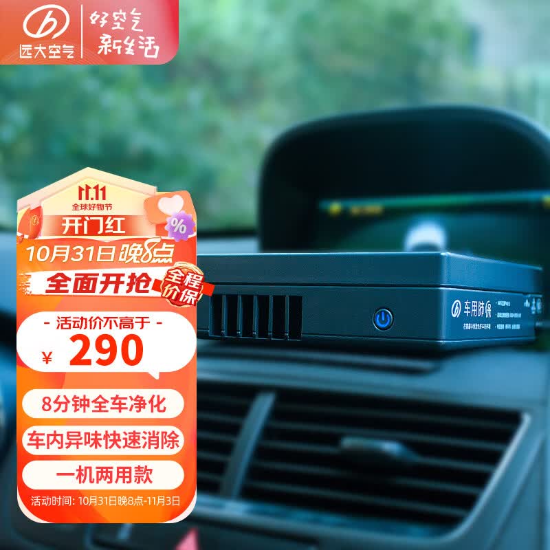 远大（BROAD）情人节礼物 车载空气净化器 除甲醛异味雾霾PM2.5车用肺保FC3 深灰色怎么看?