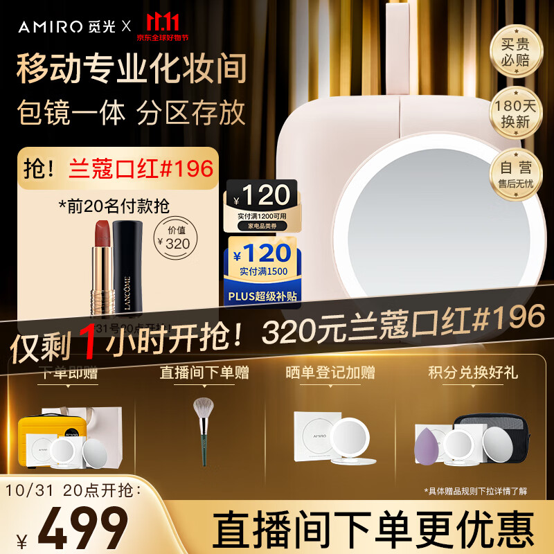 AMIRO觅光包包镜化妆镜带灯led日光梳妆美妆镜子 补光智能便携包镜一体可折叠 生日礼物送女生 粉色属于什么档次？