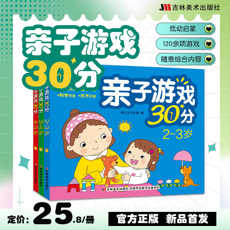 亲子游戏30分 3-4岁