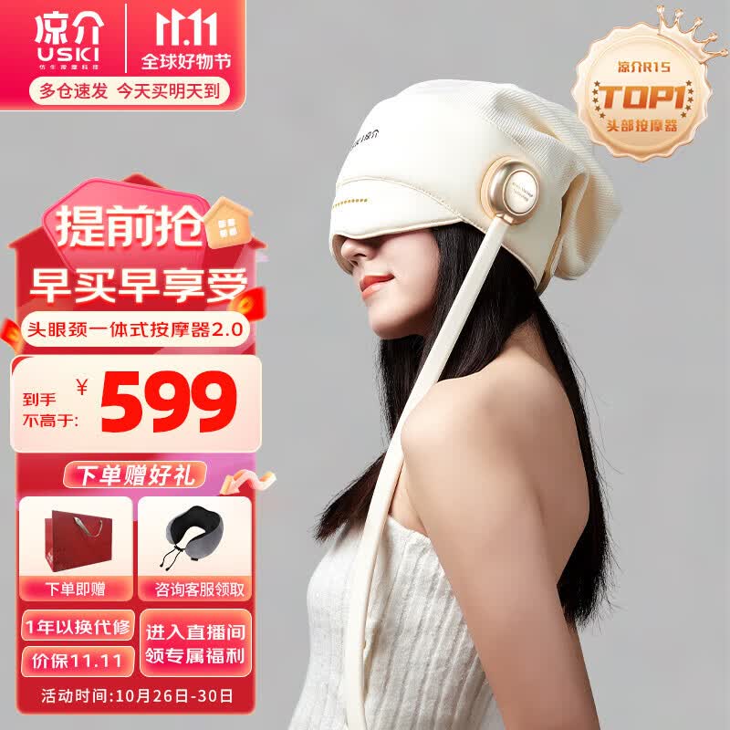 凉介（USKI）头部按摩器头眼颈一体式睡眠仪眼部热敷颈部按摩仪节日礼物长辈实用送男女朋友生日礼物 【睡眠按摩器2.0】R1S 素雅杏白高性价比高么？