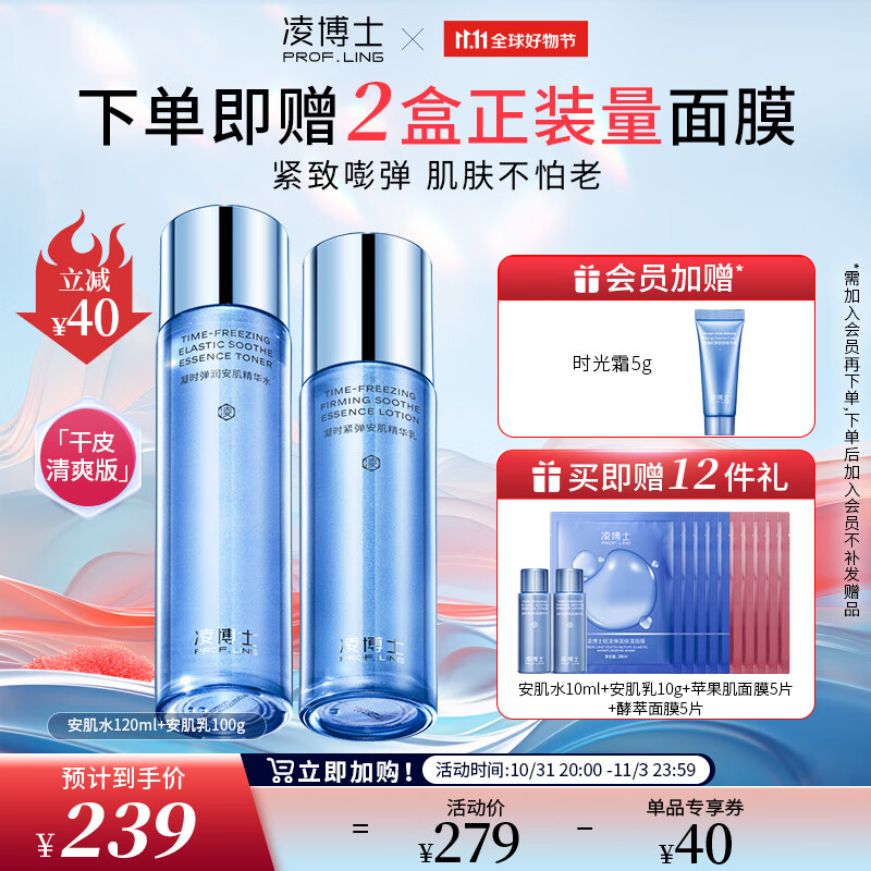 凌博士青春玻尿酸水乳护肤套装女干皮补水保湿提拉紧致抗皱化妆品礼物女 【清爽版】水乳套装 清爽保湿怎么看?