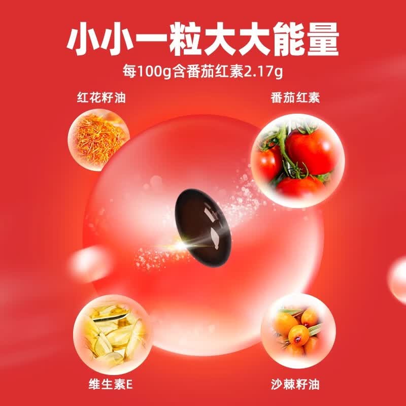 屯河中粮番茄红素沙棘籽油红花籽油软胶囊男性增强免疫力女性保健品 30粒*1瓶