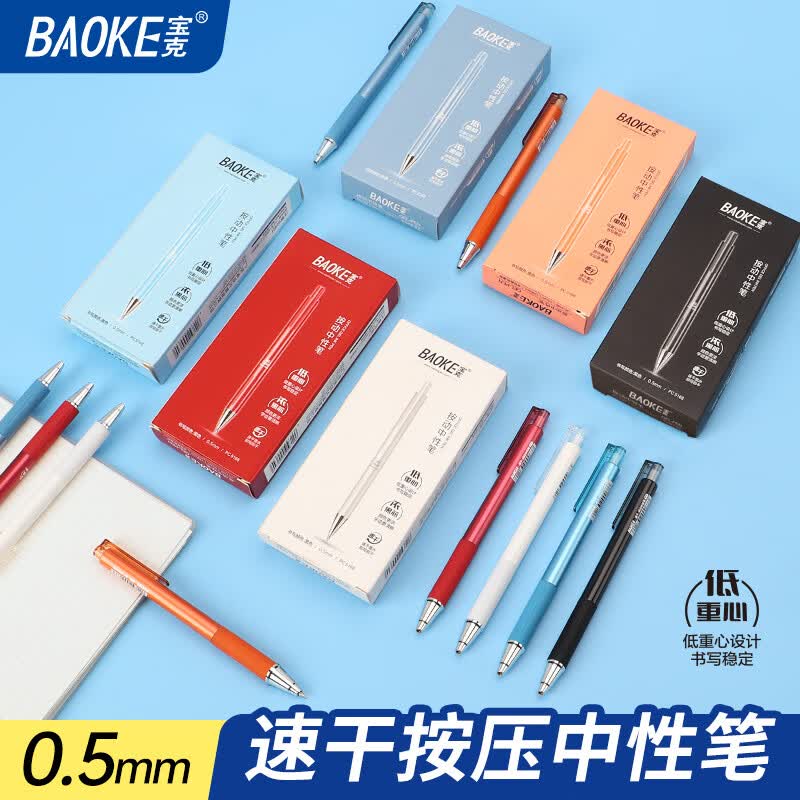 宝克（BAOKE）PC5168 低重心按动中性笔0.5mm黑色水笔高颜值商务办公签字笔学生用刷题笔 0.5mm【低重心 浓墨油墨】速干按动黑笔 12支/盒装【钜划算】