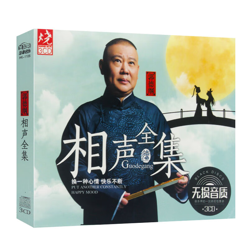 郭德纲于谦相声小品cd笑傲江湖德云社相声精选作品车载cd光盘碟片