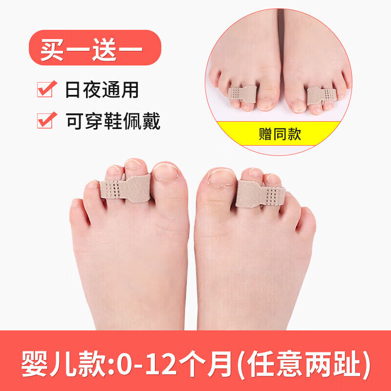 婴幼儿童脚趾重叠器宝宝拇指外翻弯曲器内扣纠正矫形器 婴儿款:0-12个