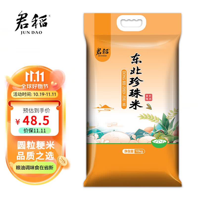 君稻 东北珍珠米 东北大米10kg 粳米 圆粒米 大米20斤高性价比高么？