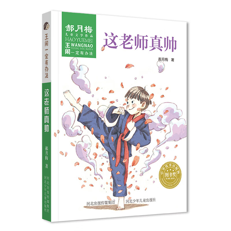 王闹一定有办法—这老师真帅