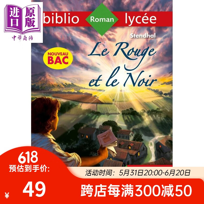 【法文版】司汤达:红与黑 bibliolycée - le rouge et le noir no