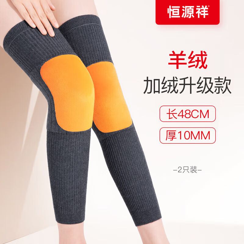 恒源祥羊绒护膝保暖加绒加厚中老年人秋冬膝关节防寒护腿保护套男女通用 羊绒-加绒加厚超长款-深灰 XL码  130-160斤 京东折扣/优惠券