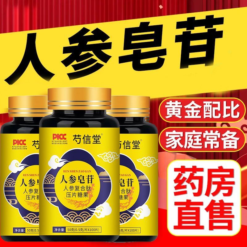 人参皂苷rg3北京同仁堂原材长白山人参皂苷rg3片可搭护化疗放疗命术后